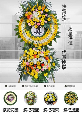 安徽蚌埠市龙子湖区东风街道花圈代送